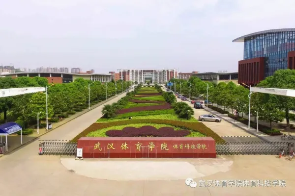 武汉体育学院体育科技学院：体育与科技融合的就业新选择