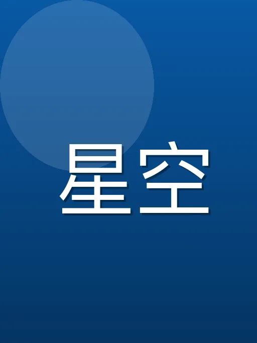 褚沙皎